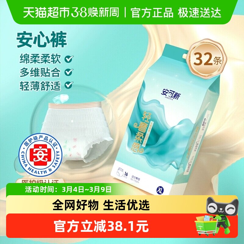 安可新安心裤产妇卫生巾超熟睡安睡裤超薄夜用姨妈巾