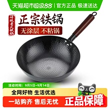 正品章丘炒菜锅铁锅老式家用铁锅平底锅不粘锅电磁炉燃气灶专用