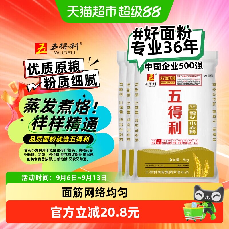 五得利面粉八星雪花中筋小麦粉5kg*3家用包子烘焙饺子馒头通用
