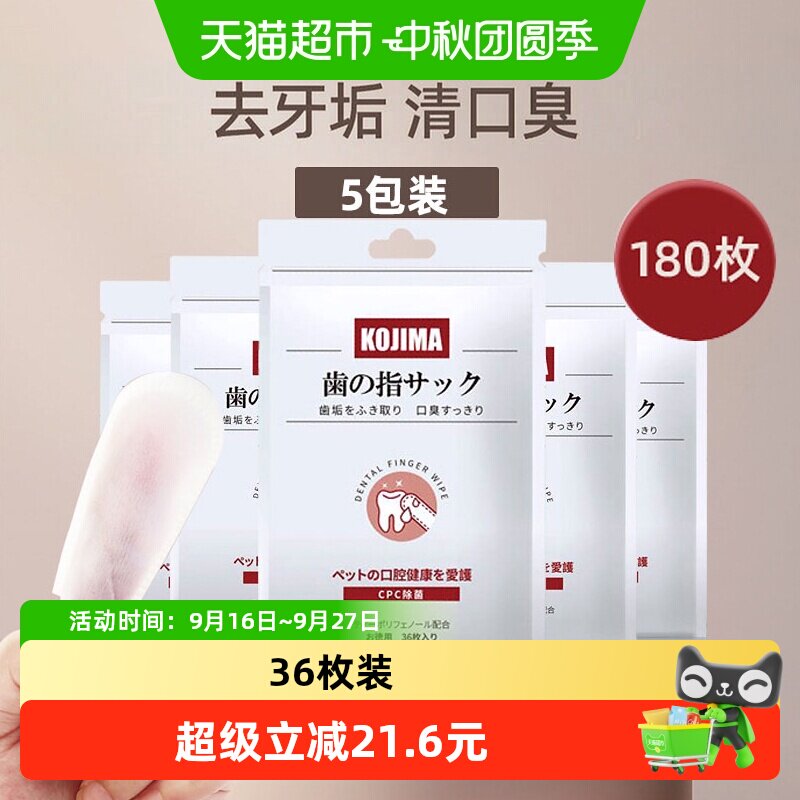 狗狗猫咪洁牙指套kojima										