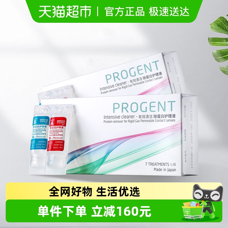 Menicon美尼康隐形眼镜护理液