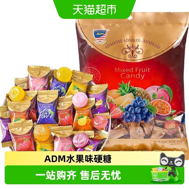 ADM水果味硬糖散装乔迁满月婚庆喜糖混合口味分享休闲糖果小零食