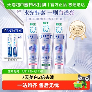 LION狮王齿力佳酵素注光白牙膏水光美白7天美白2倍去渍4倍提光泽