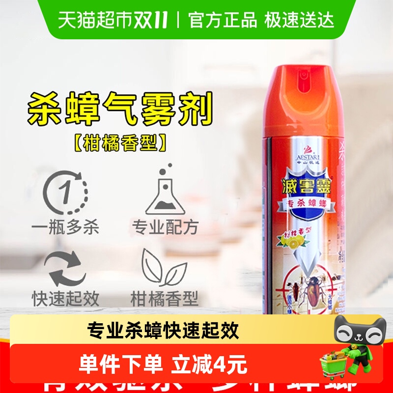 专杀蟑螂蟑螂灭害灵喷雾