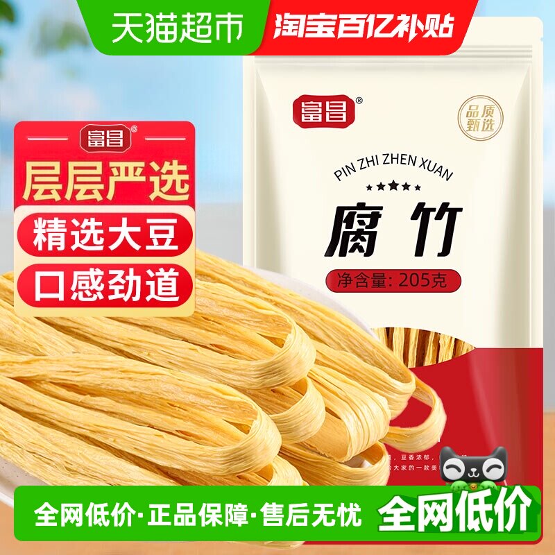 富昌腐竹205g手工豆制品豆腐皮易泡发火锅凉拌干豆皮干货