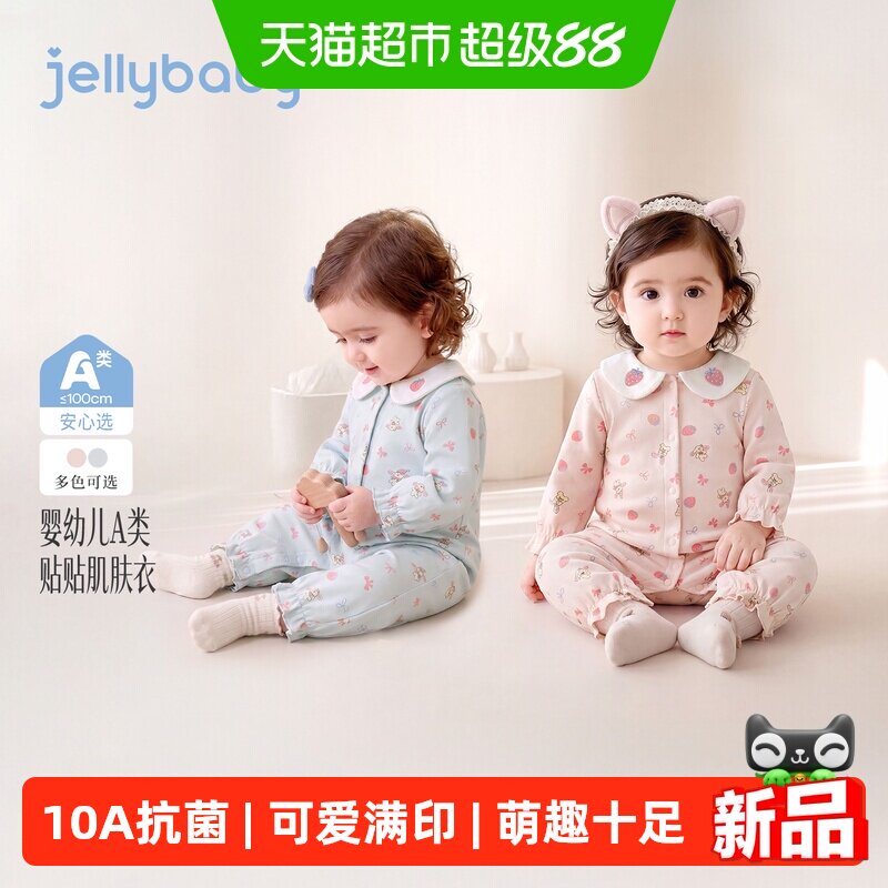 jellybaby婴儿A类连体衣柔软亲肤