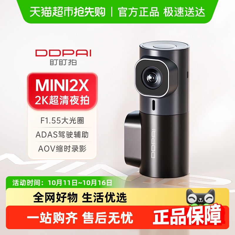 盯盯拍MINI2X行车记录仪
