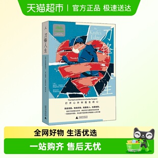 斯蒂芬韦斯塔比 心 医疗小说新华书店 打开心外科医生 刀锋人生