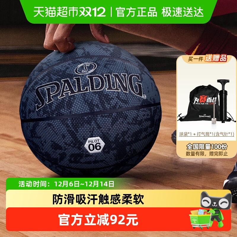 斯伯丁篮球PU防滑比赛篮球