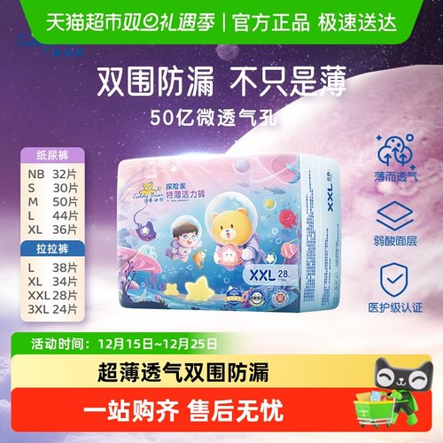 泰迪熊拉拉裤纸尿裤NB-3XL超薄