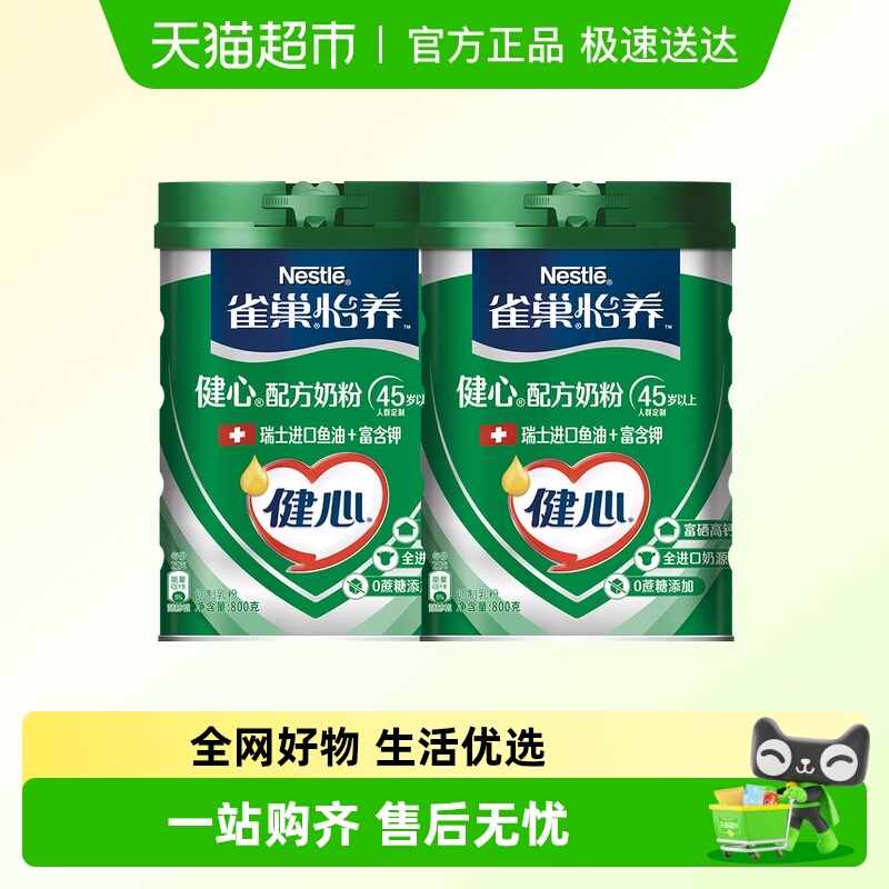 雀巢中老年鱼油奶粉