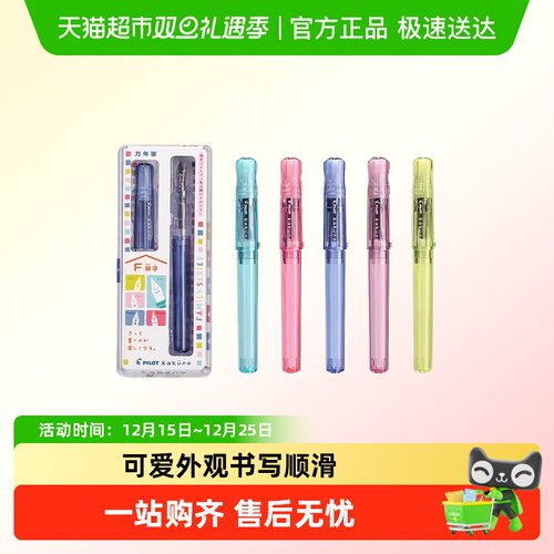 Pilot百乐笑脸家族系列钢笔