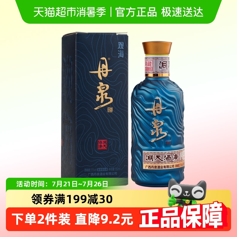 广西丹泉酒 观海小酒51度酱香型白酒洞天酒海单瓶礼盒