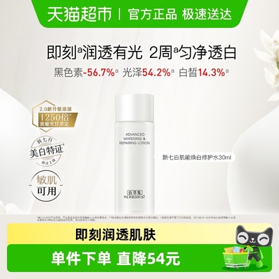 佰草集新七白肌能焕白修护护肤品