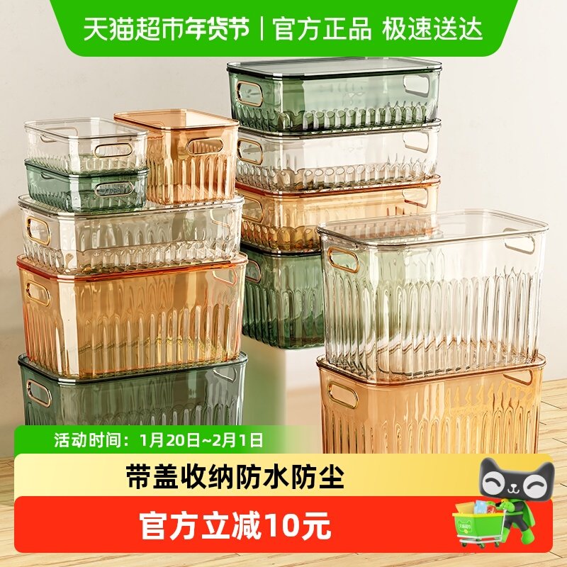 收纳盒带盖桌面整理箱零食化妆品杂物透明亚克力塑料篮筐储物盒子,收纳整理,桌面收纳盒,淘宝优惠券,粉丝福利购,淘宝优惠卷