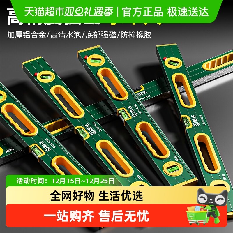 胜达®高精度水平尺强磁防摔