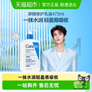修护身体乳神经酰胺乳液滋润473ml CeraVe 适乐肤C乳保湿