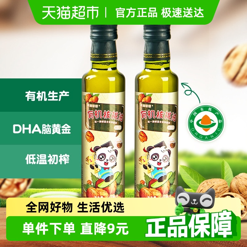 熊猫团团婴幼儿有机核桃油260ml