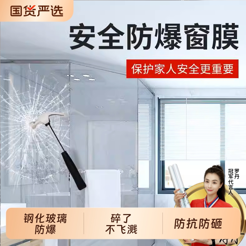 玻璃防爆浴室防止飞溅玻璃防爆膜