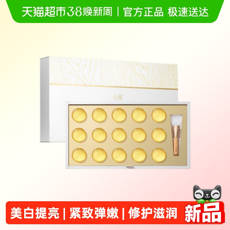 【水油同补】谷雨金珠闪充面膜美白淡斑紧致抗皱补水保湿涂抹面膜