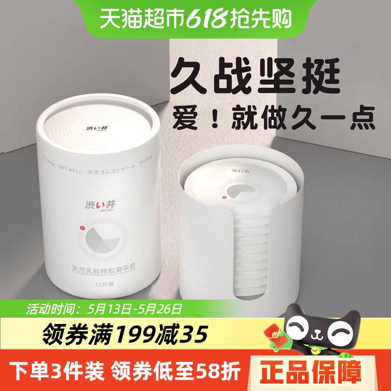 涩井延时持久安全裸入避孕套