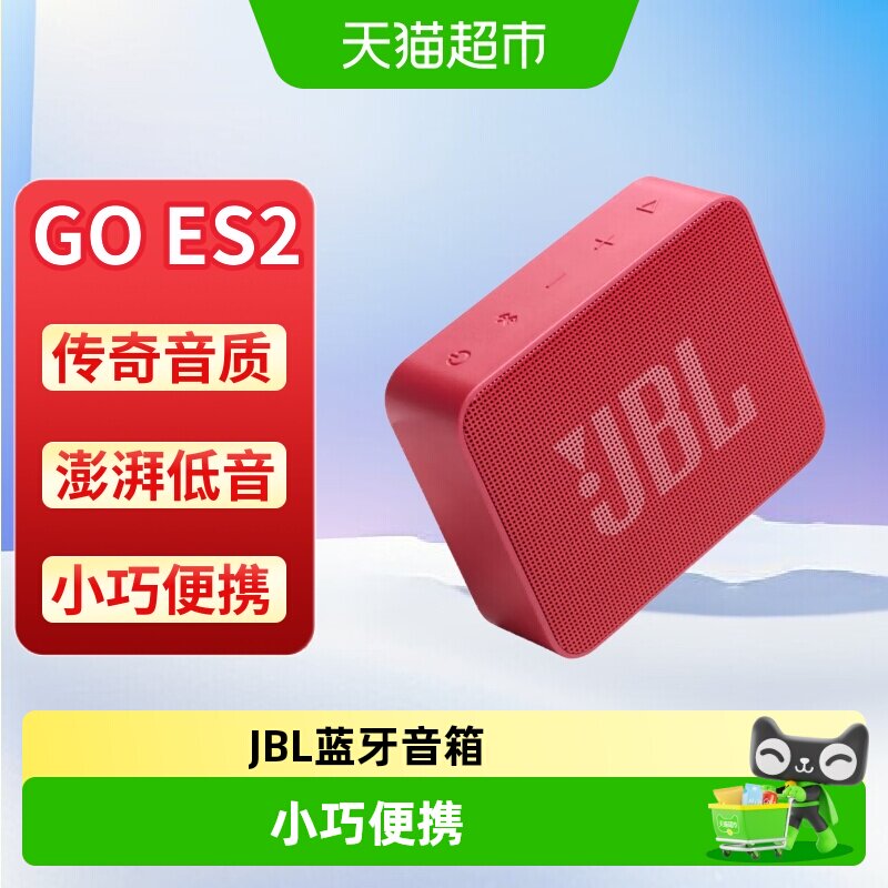 JBL GO ESSENTIAL 2 音乐青春版二代 蓝牙音箱 