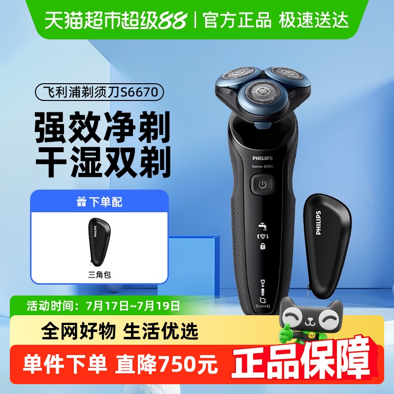 飞利浦男士电动剃须刀