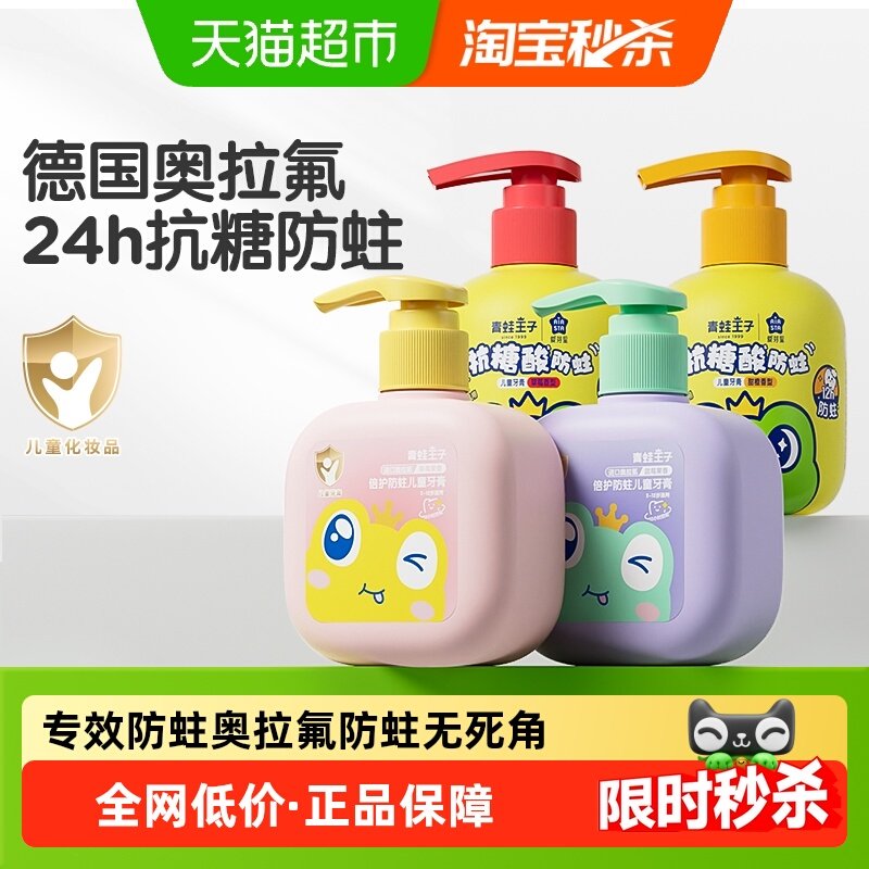 青蛙王子儿童防蛀含氟牙膏3-12岁按压式