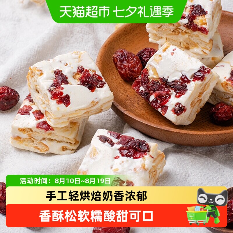 卜珂雪花酥蔓越莓味手工软糖曲奇零食奶酥早餐面包糕点网红