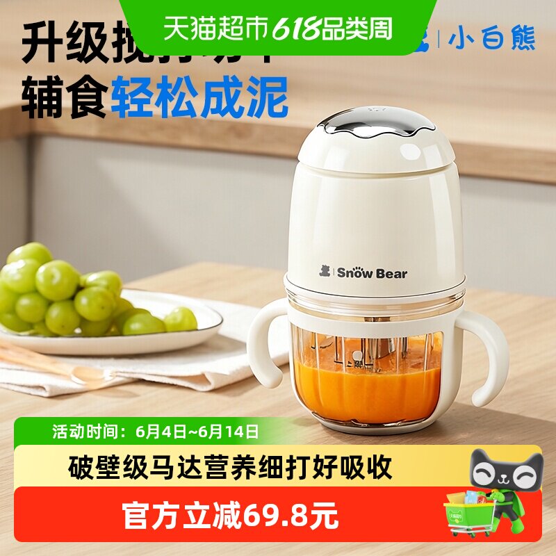 小白熊辅食机婴儿宝宝料理机搅拌机婴幼儿多功能研磨肉泥专用工具