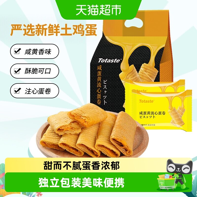 土斯Totaste咸蛋黄流心蛋卷饼干饼干夹心糕点零食鸡蛋卷