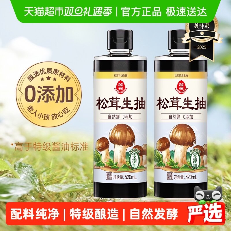 莲花特级生抽0添加酱油