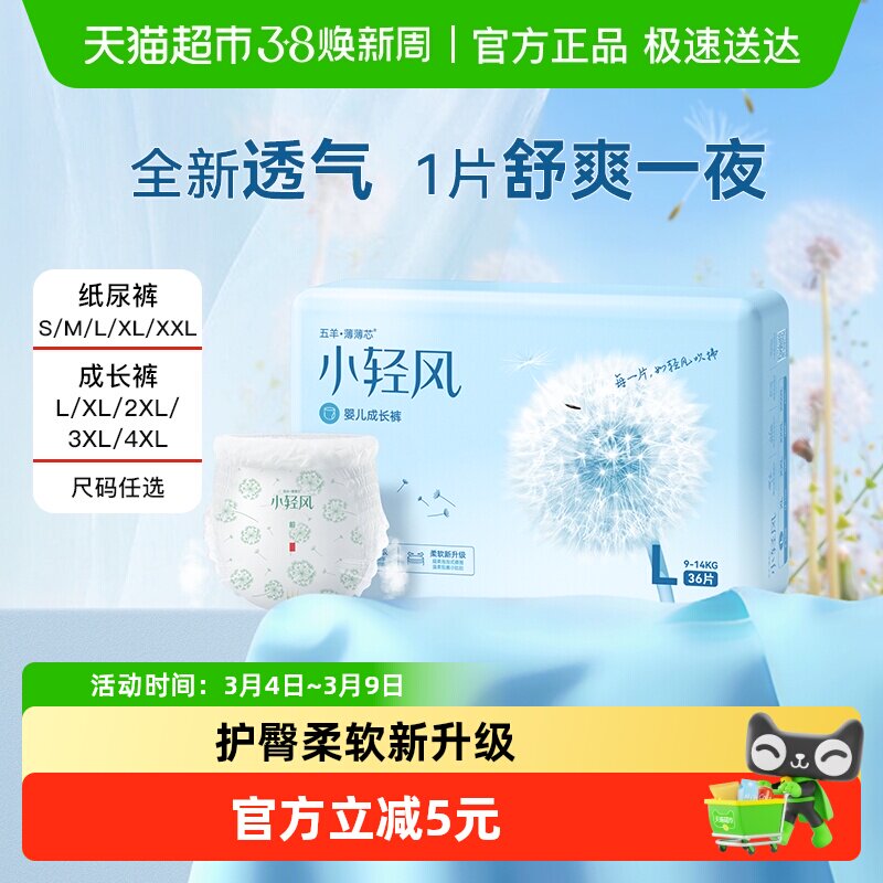 五羊小轻风婴儿成长裤L码36片干爽柔软超薄透气男女宝宝尿不湿