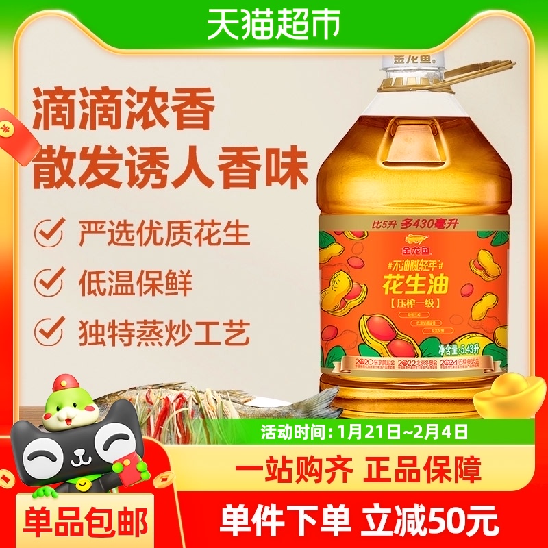 金龙鱼不油腻轻年花生油5.43L/桶