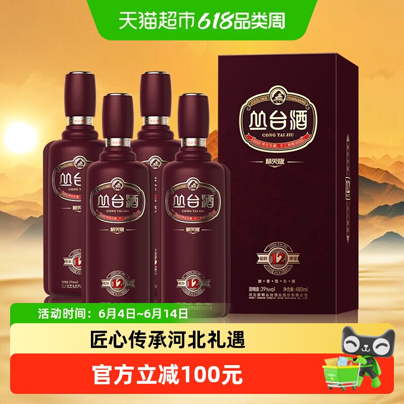 丛台 窖龄原浆12 精英版 浓香型白酒 39度 480mL*4瓶整箱装 婚宴