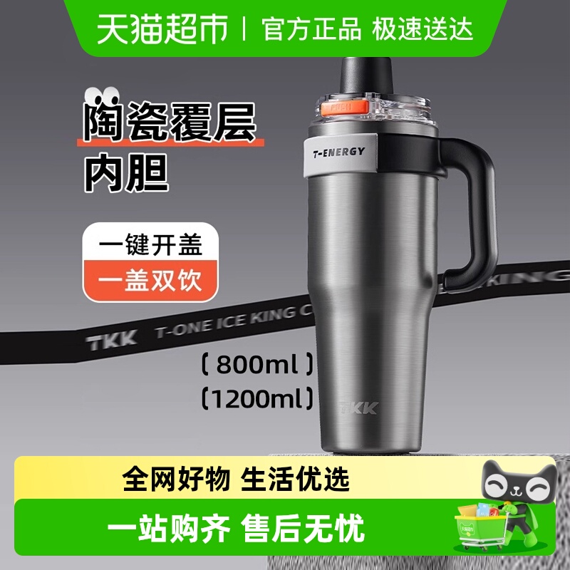 TKK巨无霸陶瓷内胆吸管杯