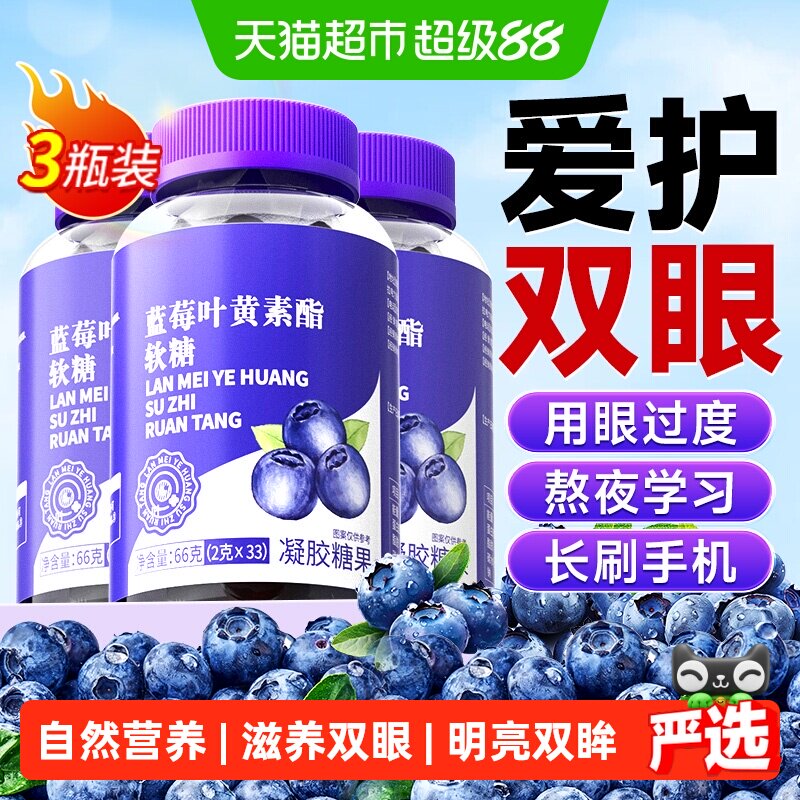 蓝莓叶黄素酯软糖正品果护儿童青少年成人专用越橘非近专利进口视