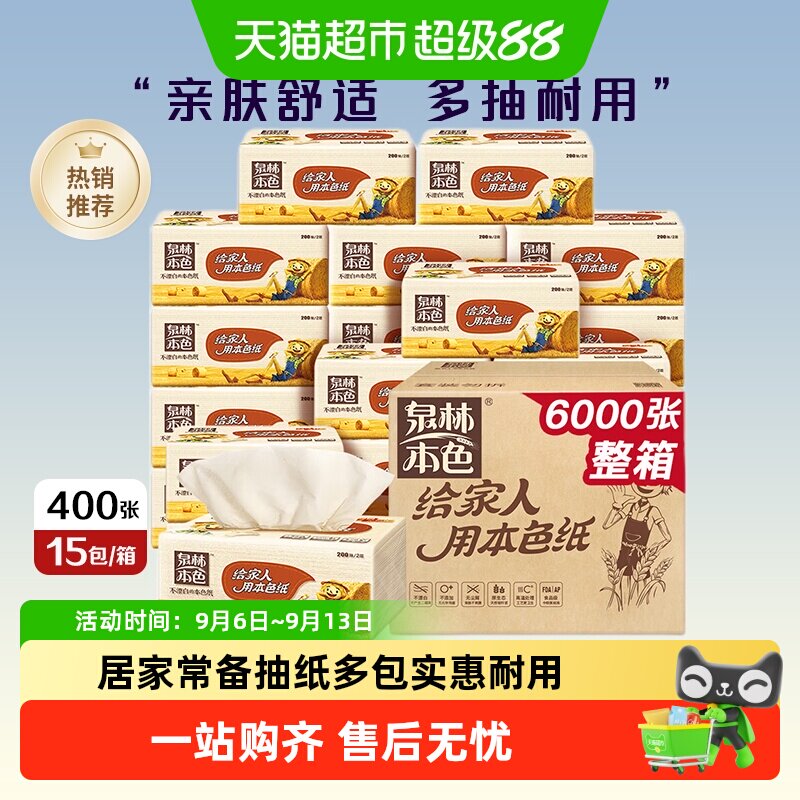 泉林本色2层抽纸原生浆环保健康图片