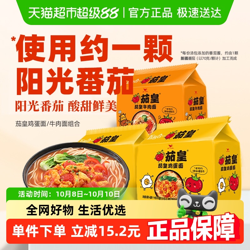 茄皇鸡蛋牛肉组方便面统一
