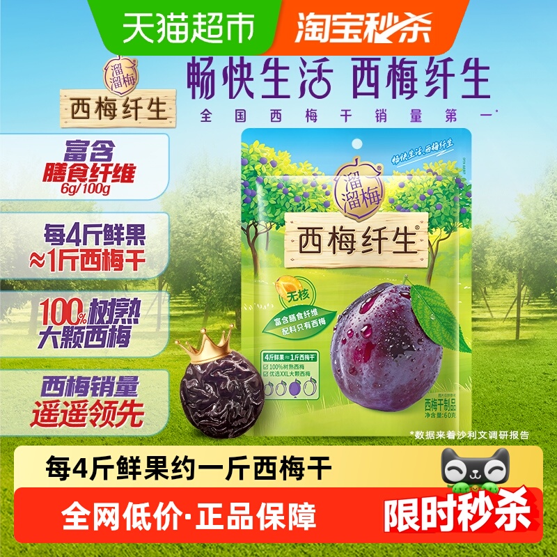 溜溜梅西梅纤生0添加无核西梅法兰西西梅果干蜜饯办公室休闲零食