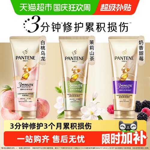 潘婷三分钟奇迹干发柔顺护发素