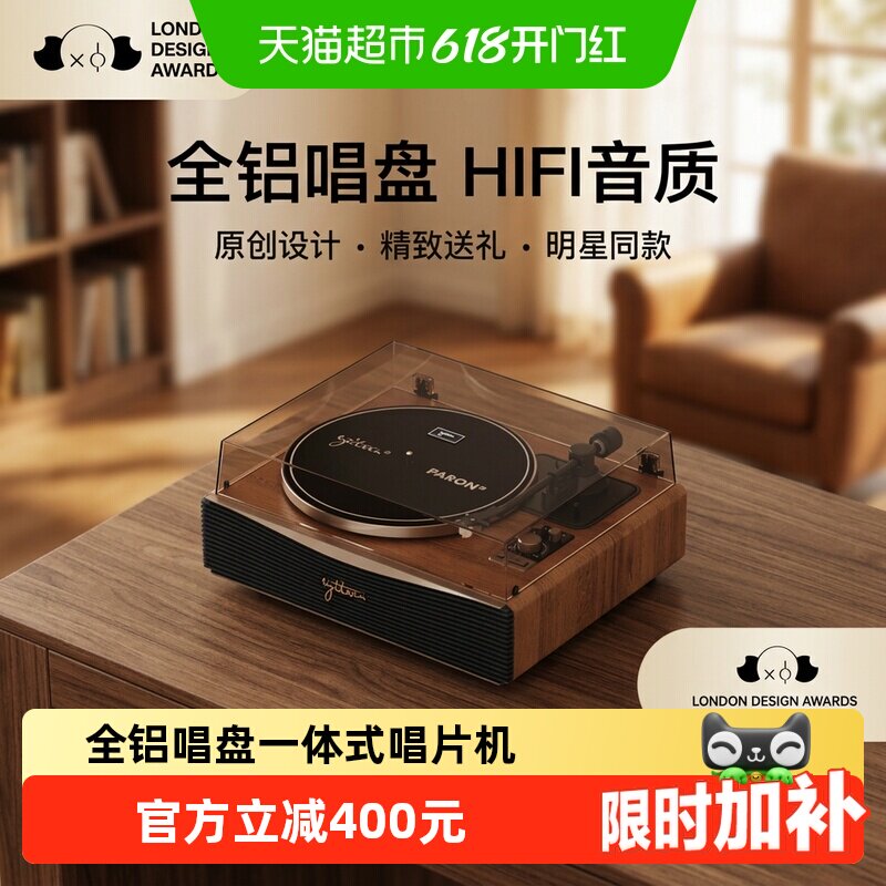 赛塔林PARON二代黑胶唱片机复古留声机老式胶片唱机一体蓝牙音响