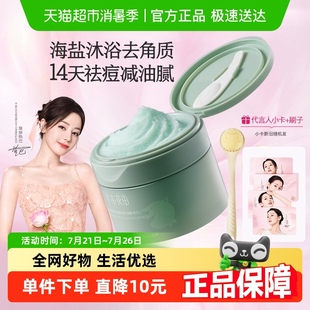 滋润沐浴露油痘肌 半亩花田冰沙净滑香氛磨砂膏控油祛痘疙瘩保湿