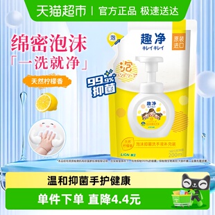狮王趣净泡沫抑菌洗手液柠檬香家用全家适用儿童洗手液