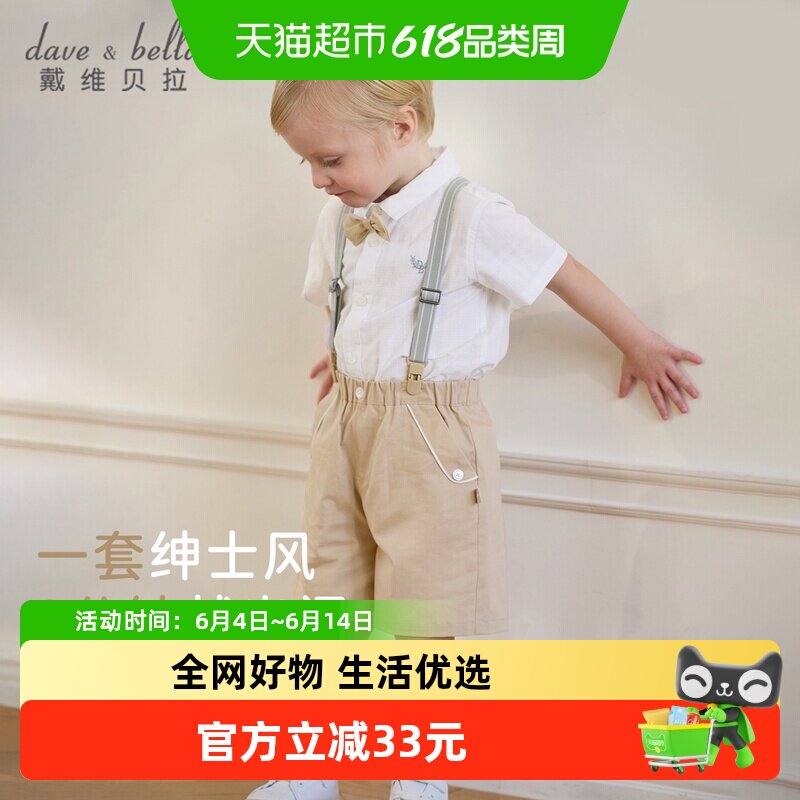 戴维贝拉儿童背带五分裤套装2026新款男童绅士风衬衫礼服宝宝夏装