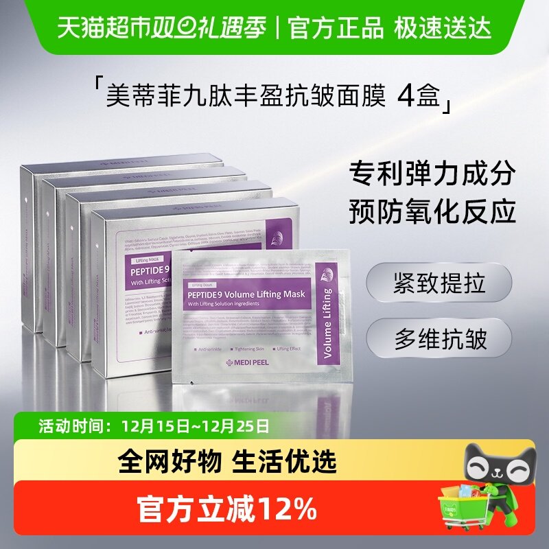 美蒂菲九肽面膜抗皱紧致