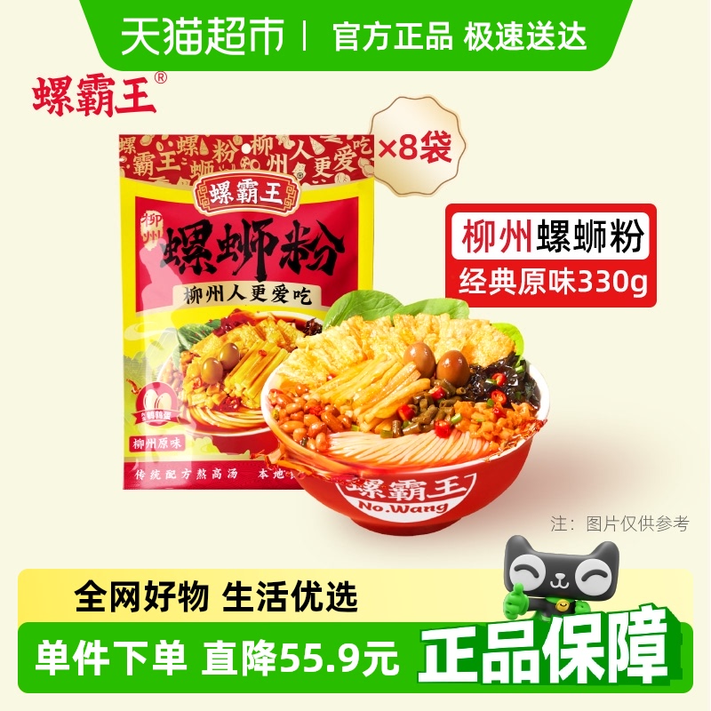 螺霸王柳州原味330g*8袋螺蛳粉