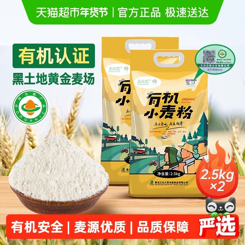 【有机认证】北大荒有机小麦粉通用中筋家用面粉多用途食用粉面食,粮油调味/速食/干货/烘焙,面粉/食用粉,淘宝优惠券,粉丝福利购,淘宝优惠卷