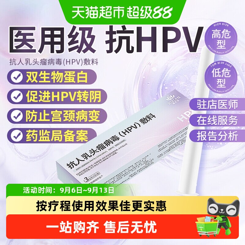 思恩腾瑞贝安双生物蛋白HPV敷料图片
