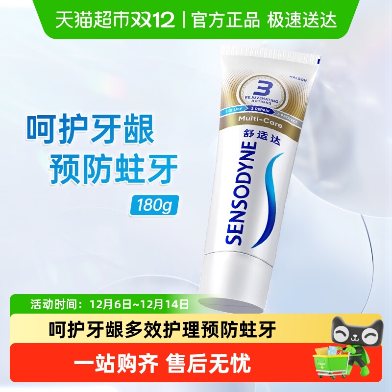 舒适达抗敏感防蛀含氟牙膏